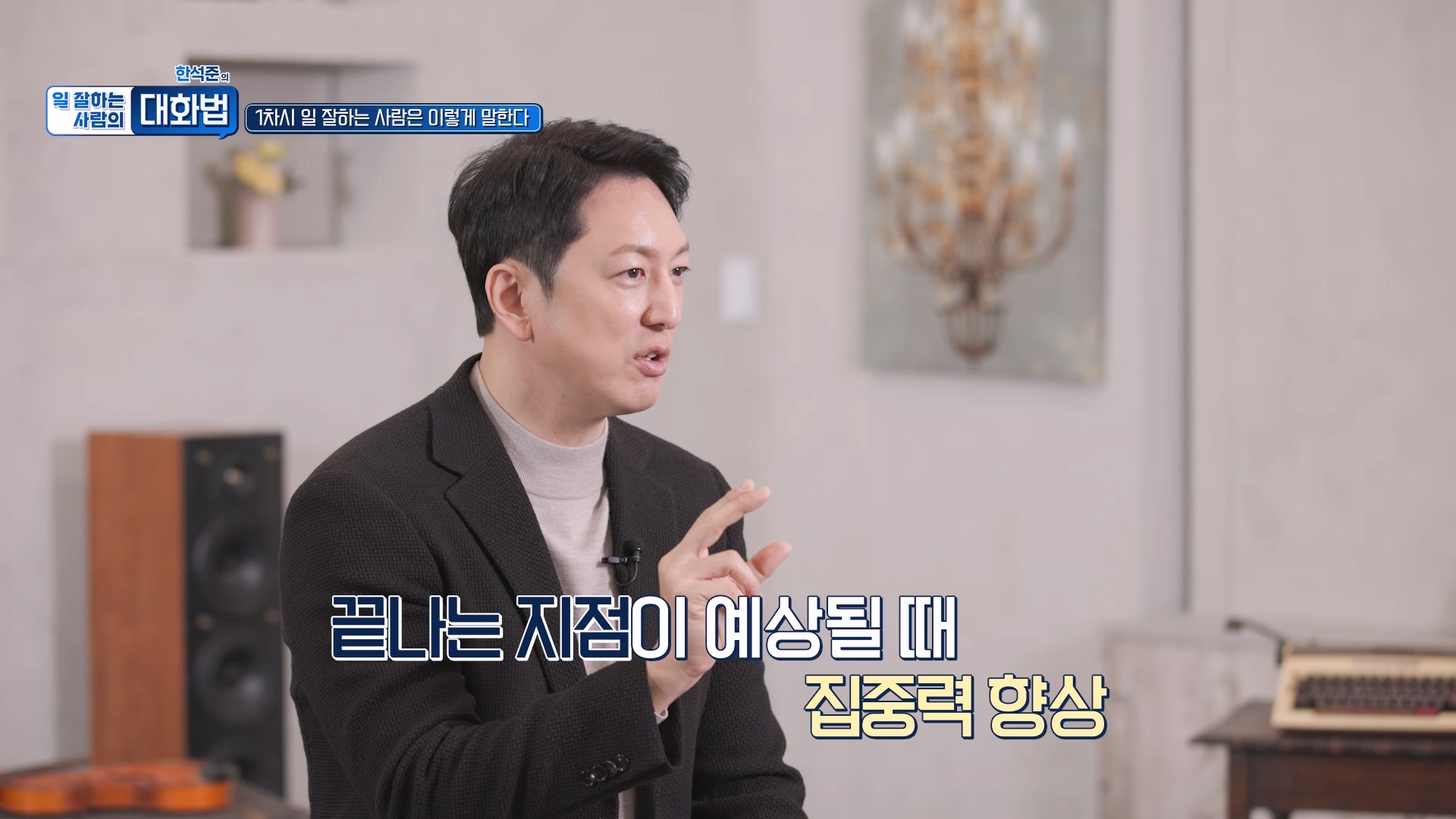 끝나는 지점이 예상될 때 집중력 향상